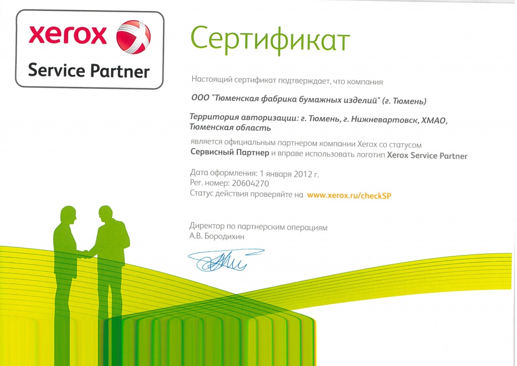 Сертификат ТФБИ_сервисный партнер Xerox.jpg