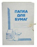 Папка на завязках А4 немелов/картон 370г/м2 бел (100)