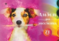 Альбом д/рисования 24л А4 скоба Собачка (60) 
