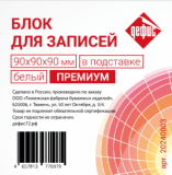 Куб-блок белый пласт/бокс 90х90х90мм 100г/м2 Премиум Дефис (18) произ-во мин 10 дн