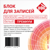 Куб-блок белый 90х90х90мм 100г/м2 Премиум Дефис (18) произ-во мин 10 дн